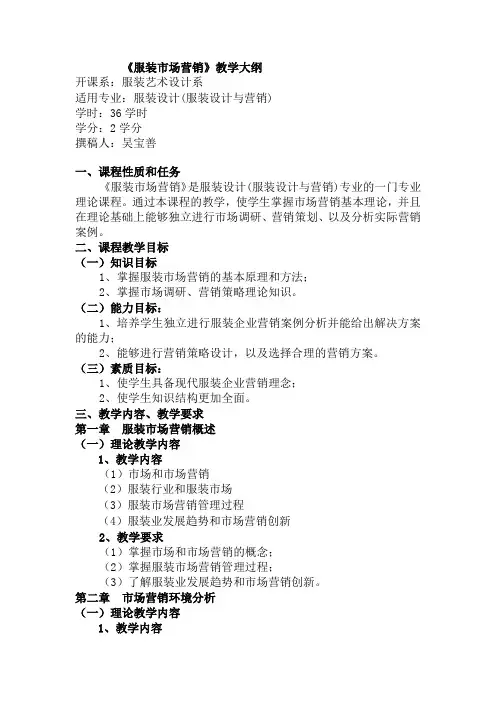 服装市场营销教学