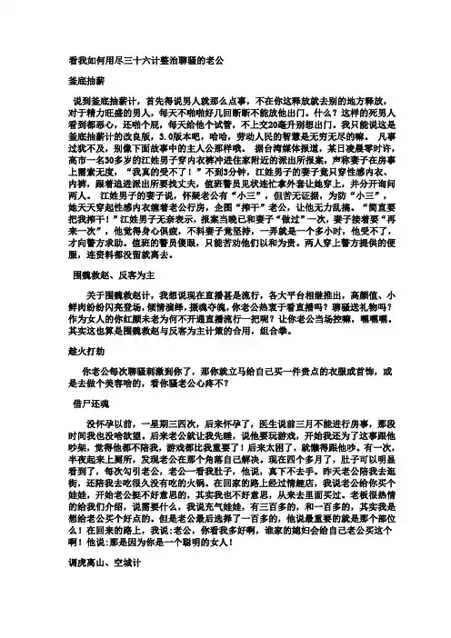 看我如何用尽三十六计整治聊骚的老公