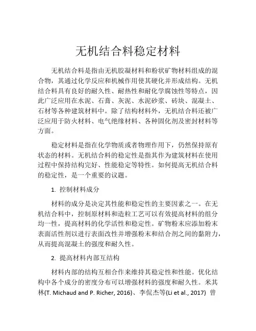 无机结合料稳定材料