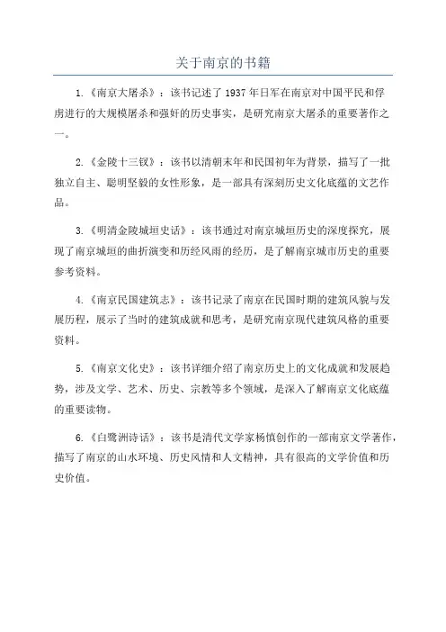 关于南京的书籍
