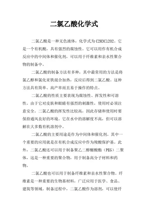二氯乙酸化学式