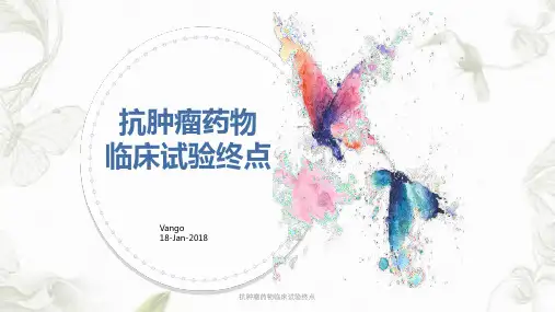 抗肿瘤药物临床试验终点ppt课件