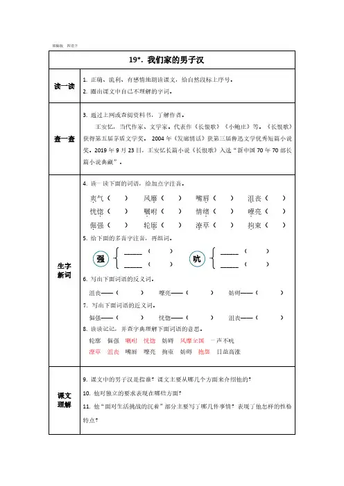 部编版小学语文四年级下册第19课电子预习卡