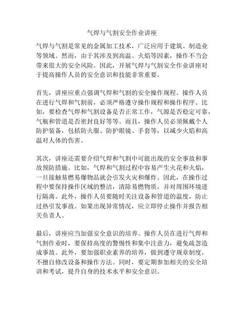 气焊与气割安全作业讲座
