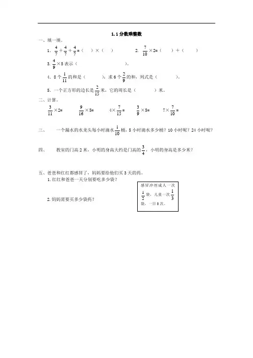 小学数学六年级上册《分数乘整数》课时练习题 附加答案