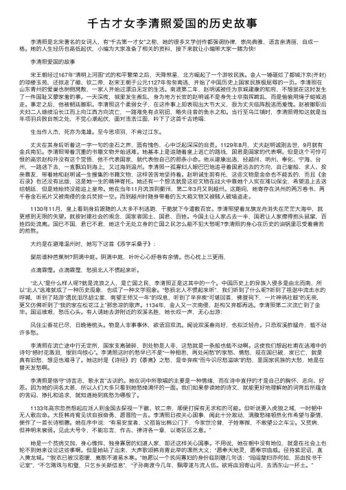 千古才女李清照爱国的历史故事
