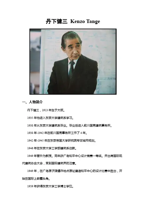 著名设计师029--丹下健三(日本当代建筑界第一人)