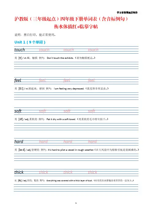 【上海沪教版英语字帖】四年级下册单词表同步衡水体描红和临摹字帖(三年级起点含音标)