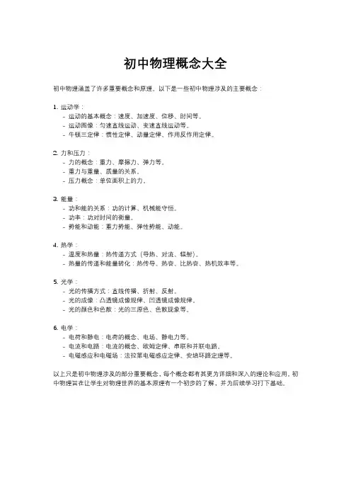 初中物理概念大全