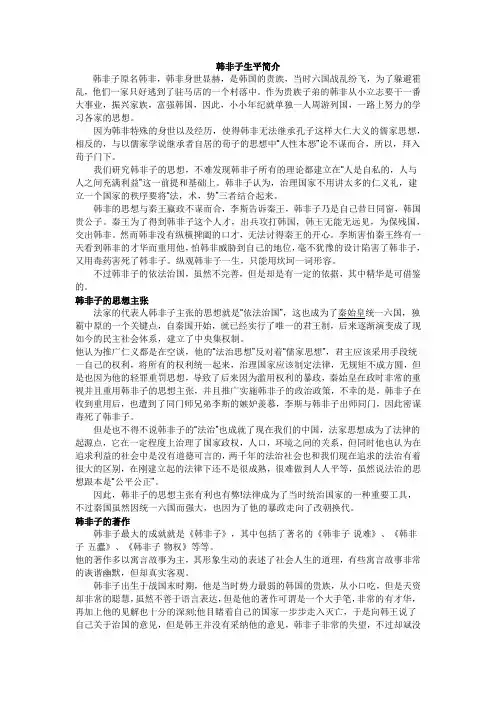 (完整版)韩非子生平简介及故事