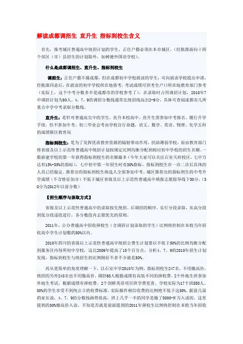 解读成都调招生 直升生 指标到校生含义