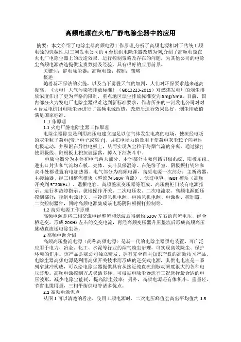 高频电源在火电厂静电除尘器中的应用