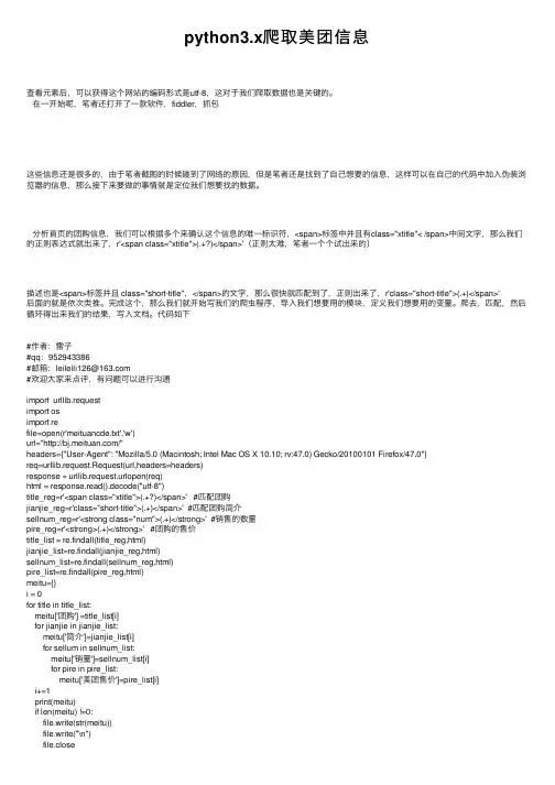 python3.x爬取美团信息