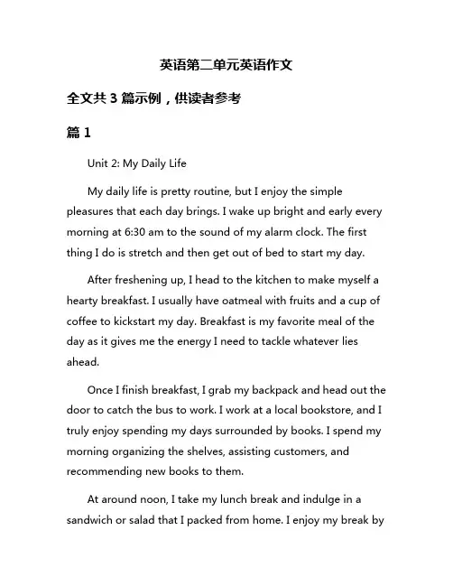英语第二单元英语作文