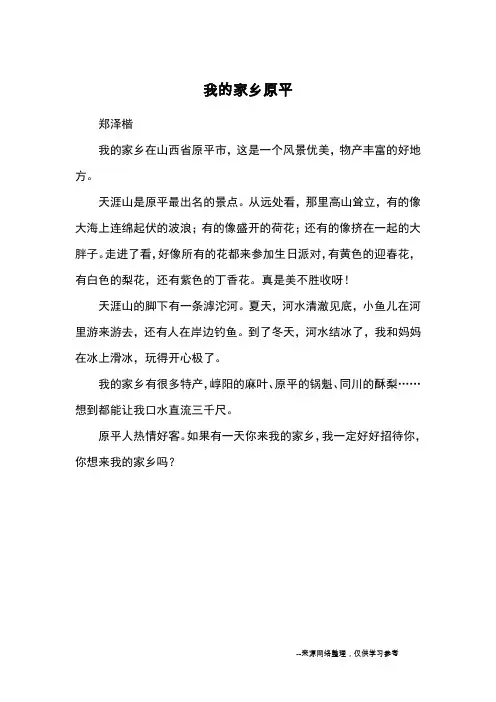 我的家乡原平_优秀作文