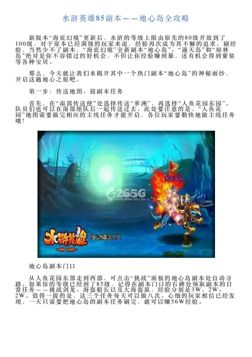水浒英雄85副本——地心岛全攻略