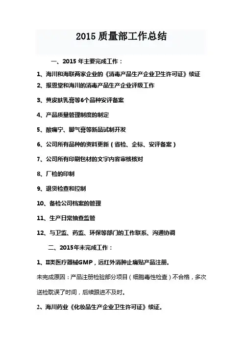 2015年质量部工作总结