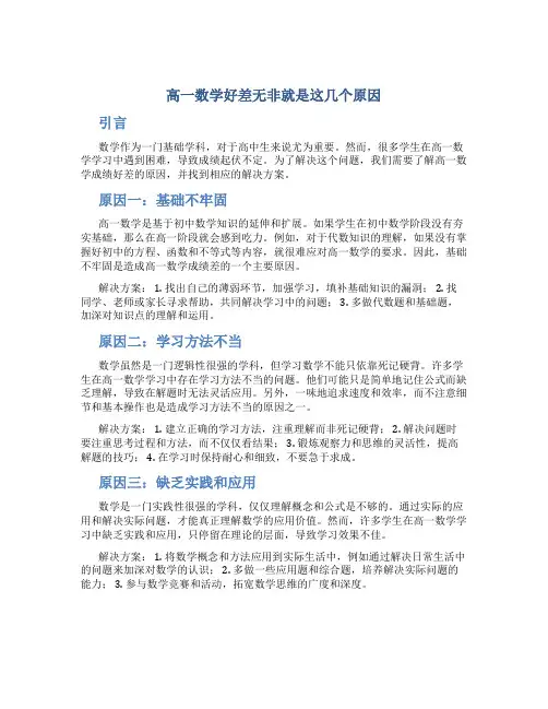 高一数学好差无非就是这几个原因