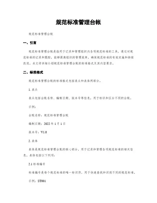 规范标准管理台帐