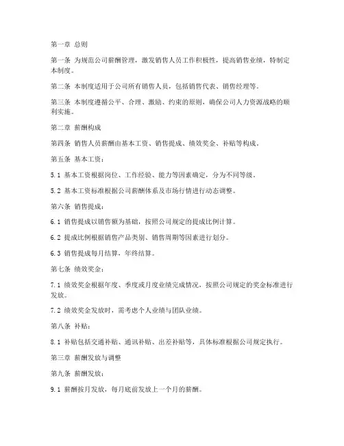 销售型公司薪酬管理制度
