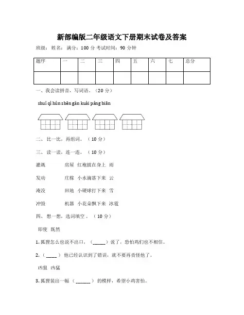 部编版二年级语文下册期末试卷及答案 (5)