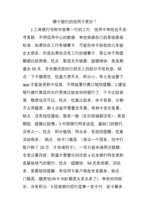 哪个银行的信用卡更好