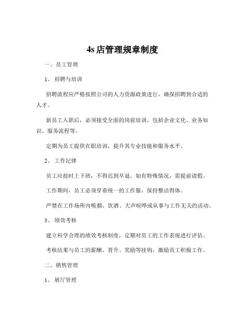 4s店管理规章制度