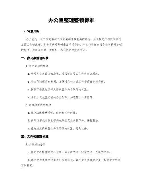 办公室整理整顿标准