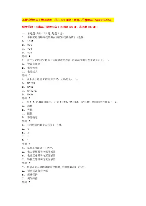 电工理论考试试题电工操作证考试题库