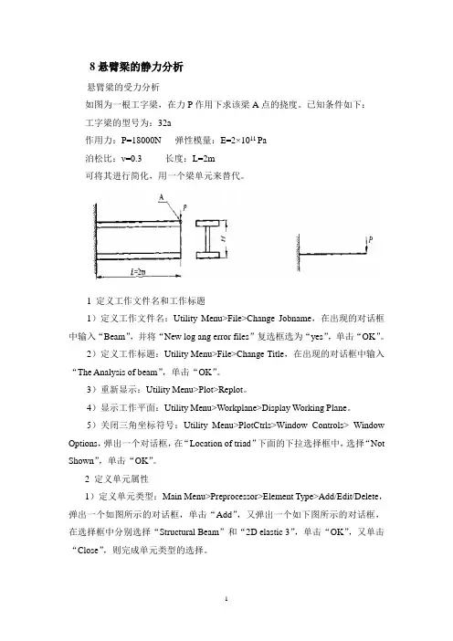 悬臂梁---静力学分析()