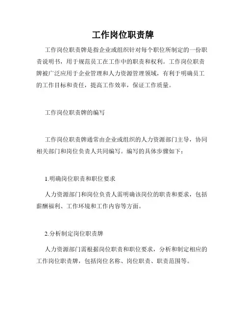 工作岗位职责牌