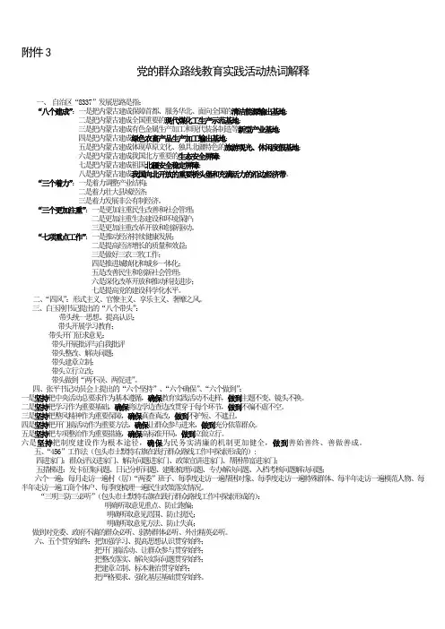 党的群众路线教育实践活动热词解释