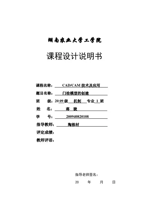 CAD课程设计,门闩