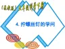 拧螺丝钉的学问(苏教版)