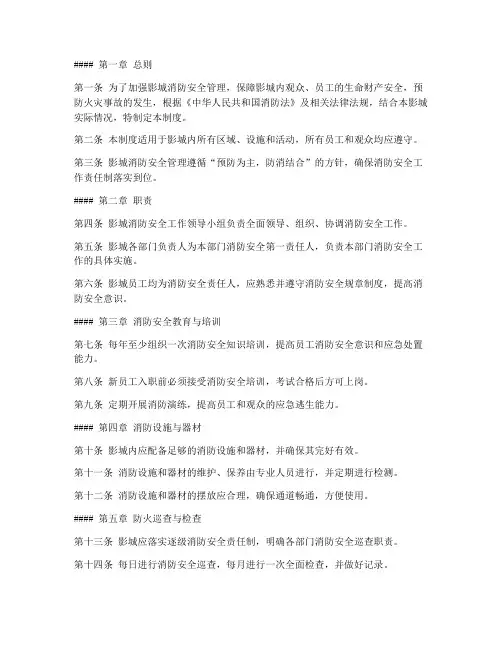 影城的消防安全管理制度