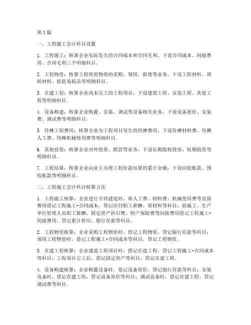 工程施工会计科目核算(3篇)