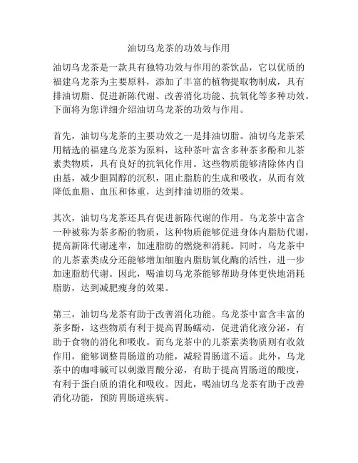 油切乌龙茶的功效与作用