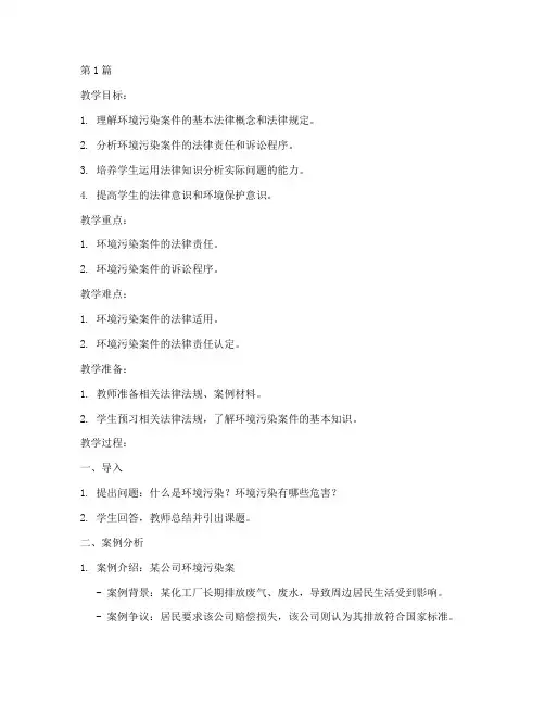 法律案例分析教案(3篇)