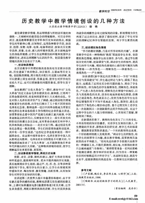 历史教学中教学情境创设的几种方法