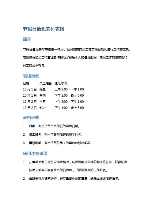 节假日值班安排表格