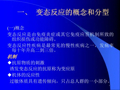 变态反应性疾病及其检验
