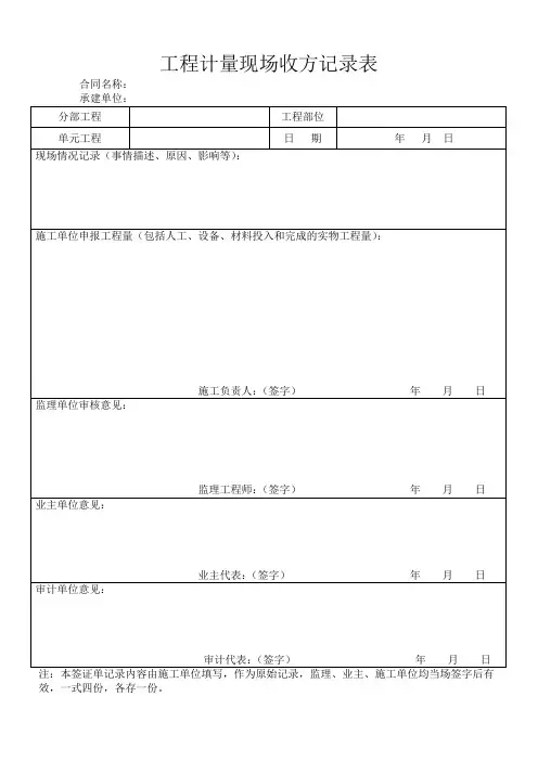 现场计量签证单