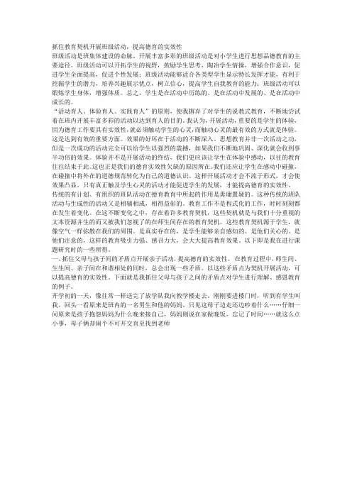 抓住教育契机开展班级活动