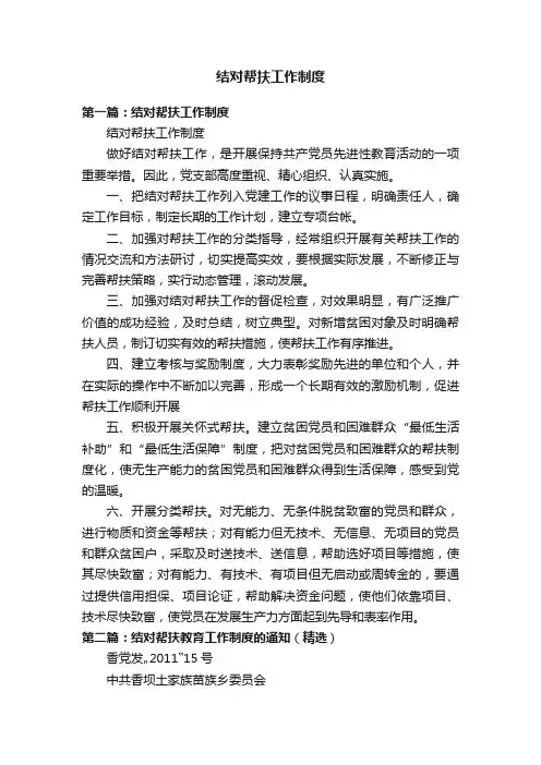 结对帮扶工作制度