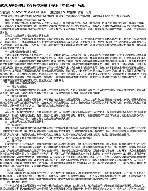 试述地基处理技术在房屋建筑工程施工中的应用 马彪