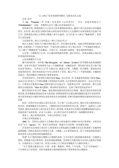 “云上浙江”是有效的转型路径 无限风光在云端