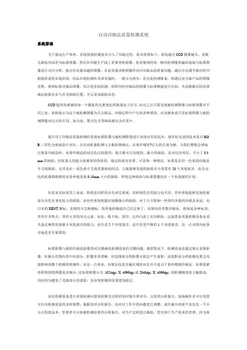 【解读】自动印刷品质量检测系统
