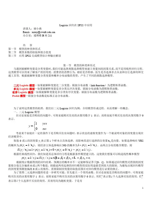 离散选择模型1122