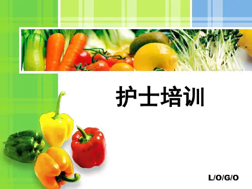 护士培训-精品课件.pptx