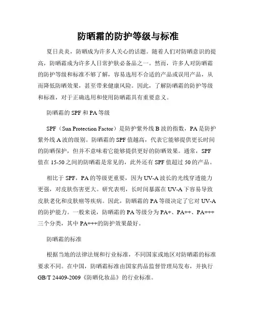防晒霜的防护等级与标准